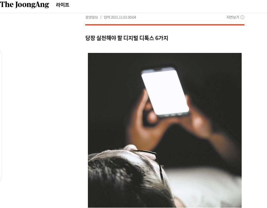 [건강한 가족] 몸·마음 옥죄는 스마트폰 중독 막으려면, 잠자기 1시간 전 이것 꼭 하세요 